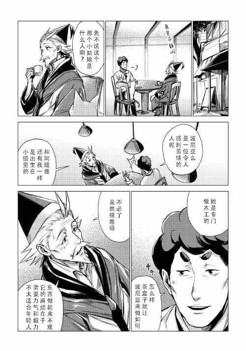 第6话 和爷爷大人善谈