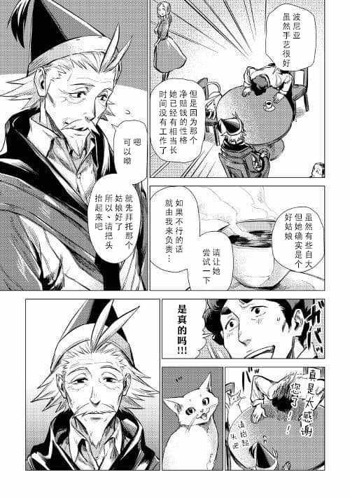 第6话 和爷爷大人善谈