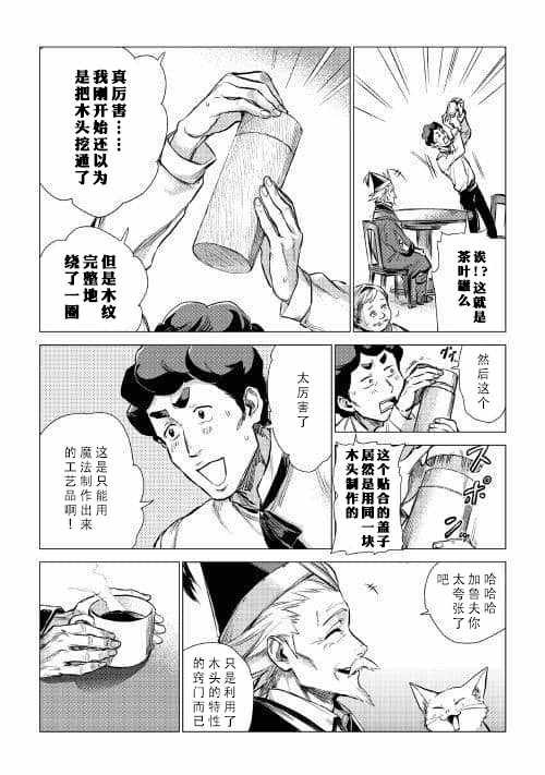 第6话 和爷爷大人善谈