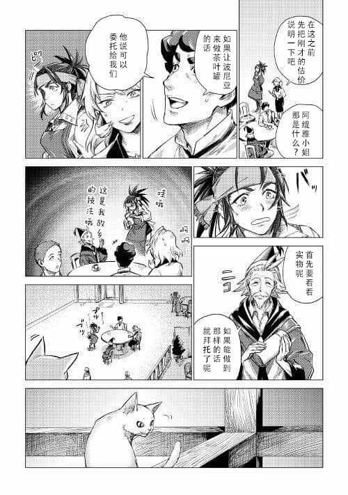 第6话 和爷爷大人善谈