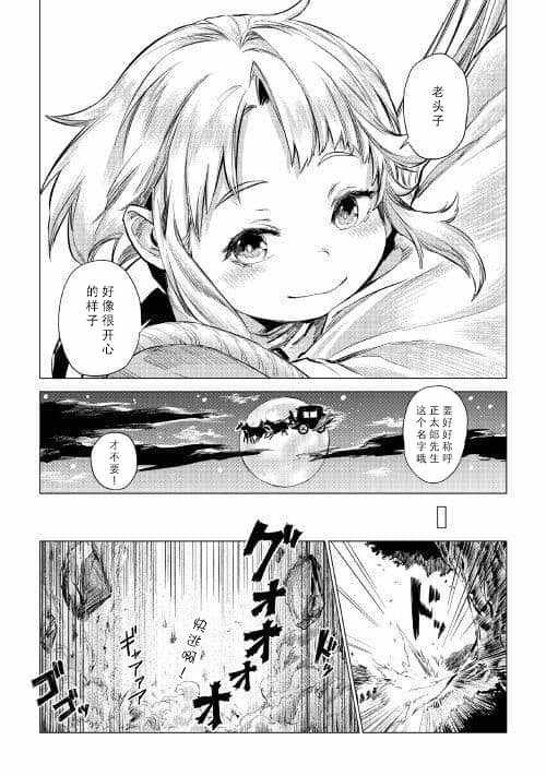 第6话 和爷爷大人善谈