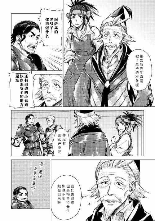 第6话 和爷爷大人善谈