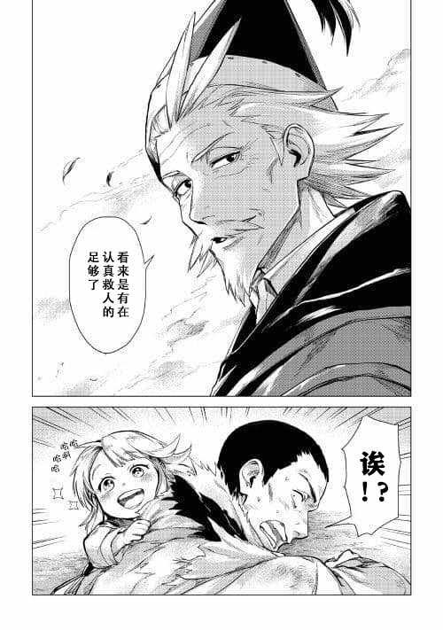 第6话 和爷爷大人善谈