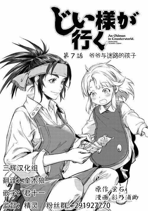 第7话 爷爷与迷路的孩子