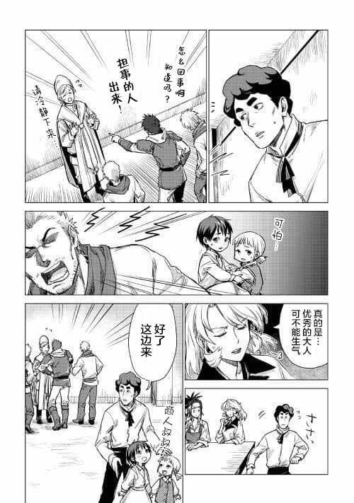 第7话 爷爷与迷路的孩子