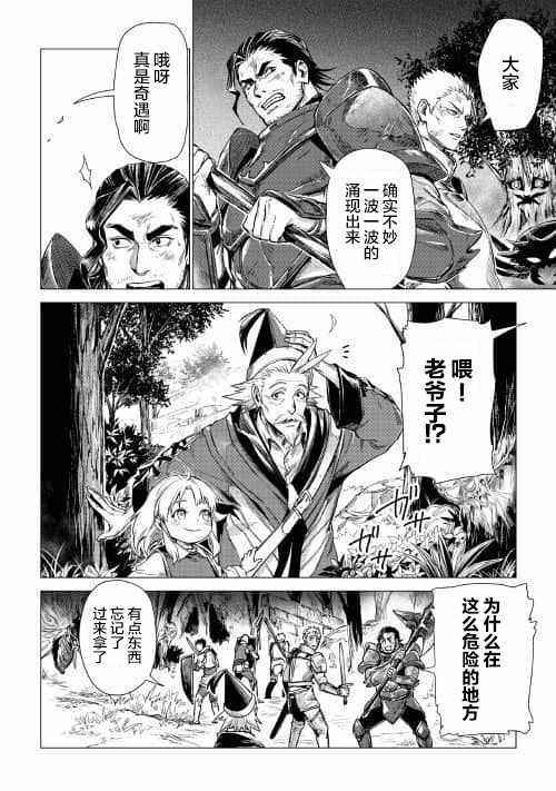第7话 爷爷与迷路的孩子