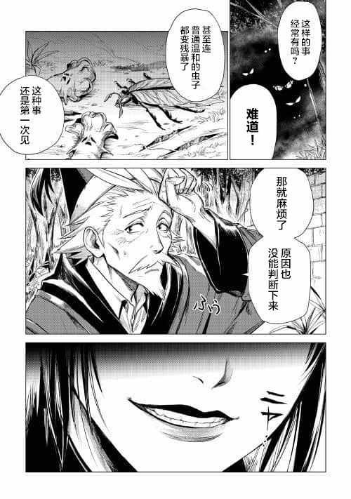 第7话 爷爷与迷路的孩子