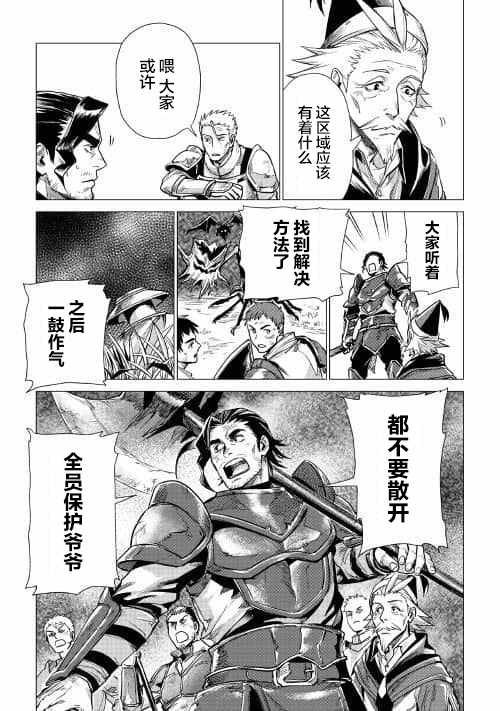 第7话 爷爷与迷路的孩子