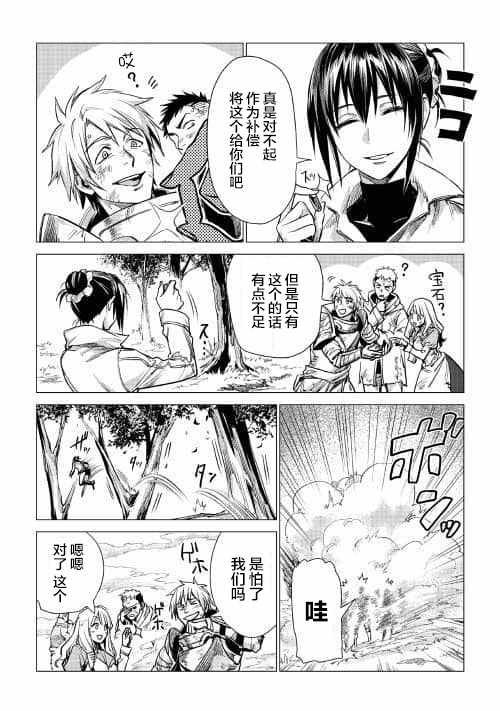 第7话 爷爷与迷路的孩子