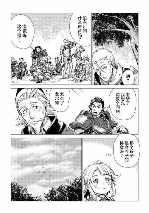 第7话 爷爷与迷路的孩子