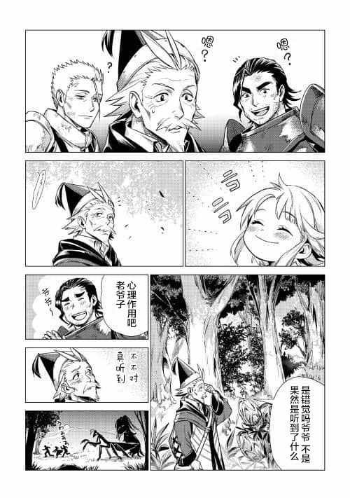 第7话 爷爷与迷路的孩子