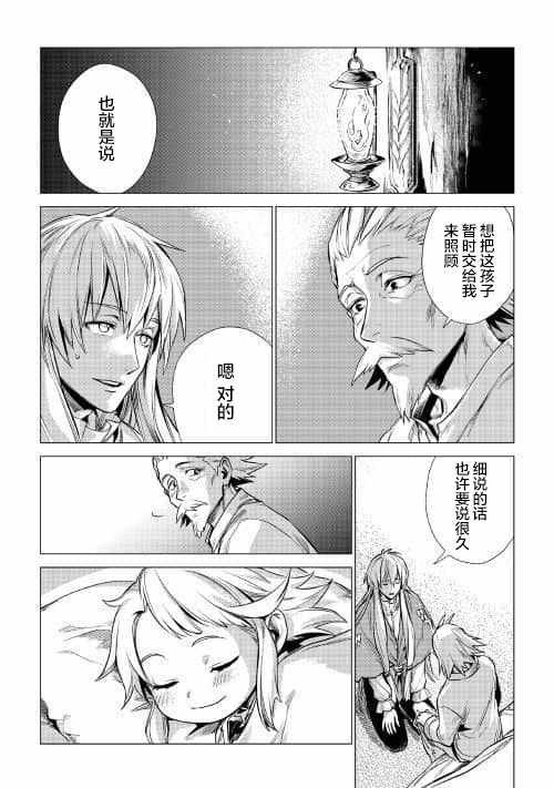 第7话 爷爷与迷路的孩子
