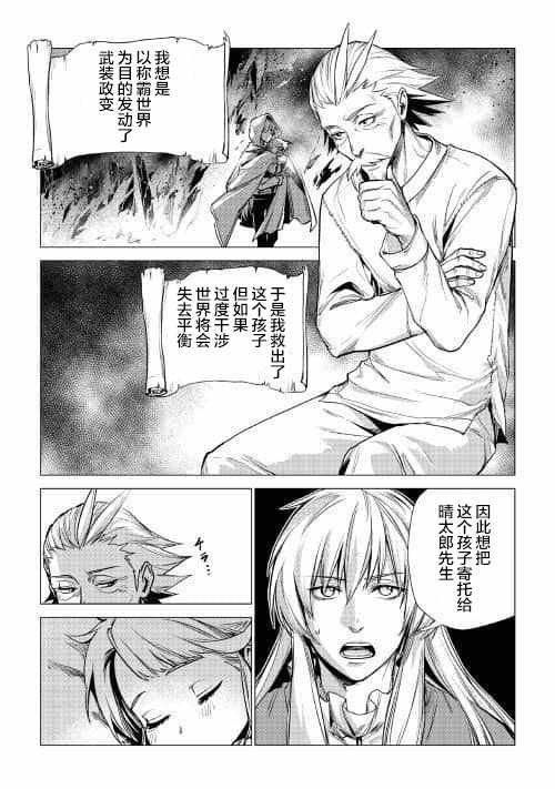 第7话 爷爷与迷路的孩子