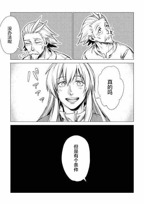 第7话 爷爷与迷路的孩子