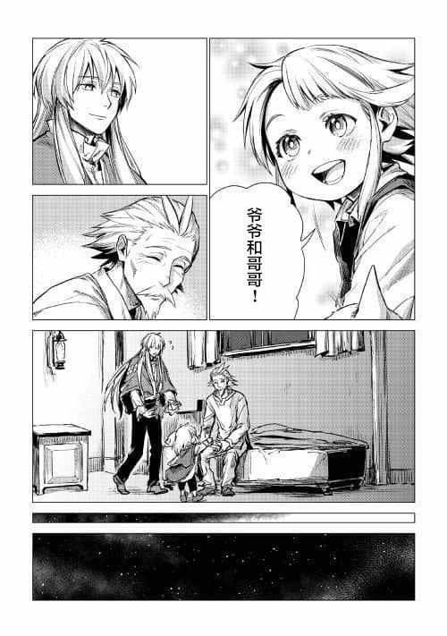 第7话 爷爷与迷路的孩子