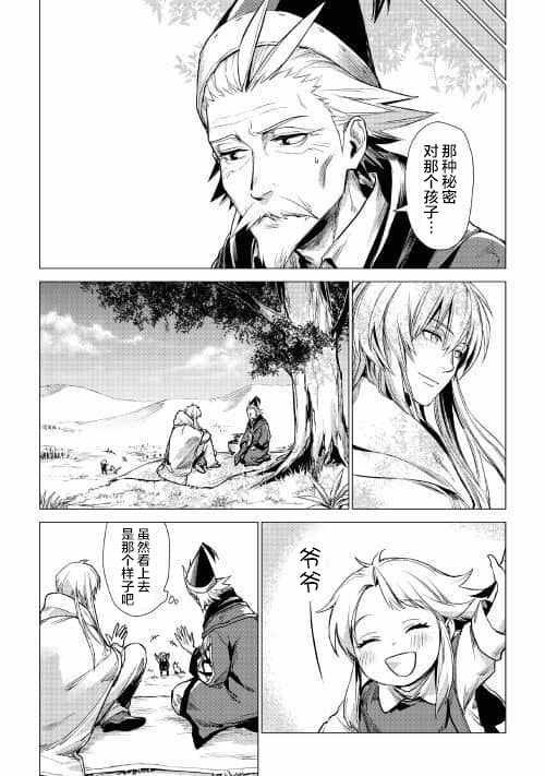 第7话 爷爷与迷路的孩子