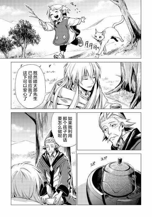 第7话 爷爷与迷路的孩子