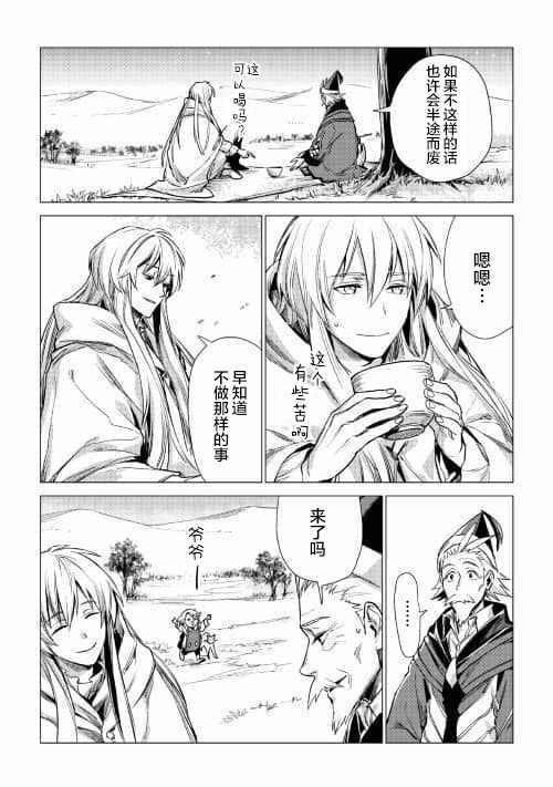 第7话 爷爷与迷路的孩子