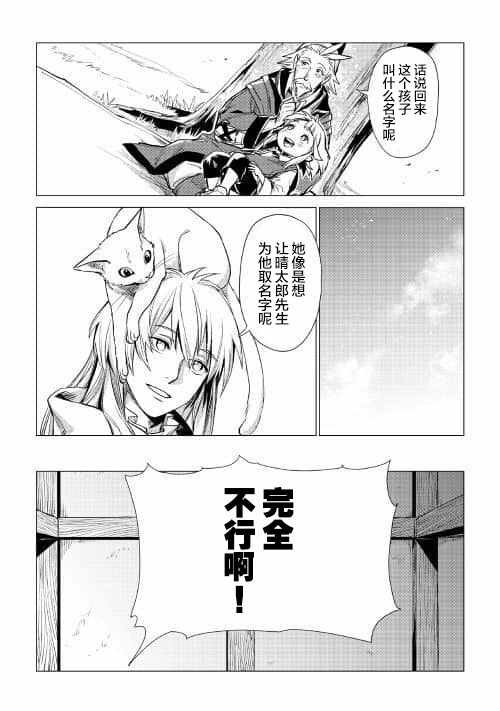 第7话 爷爷与迷路的孩子