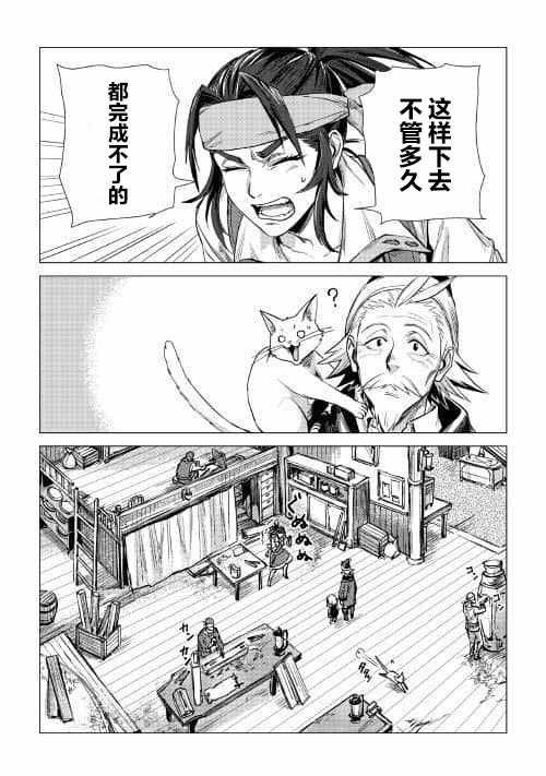 第7话 爷爷与迷路的孩子