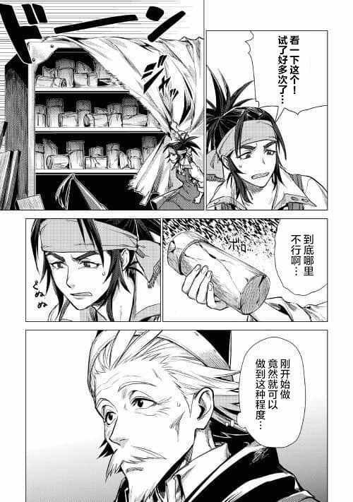 第7话 爷爷与迷路的孩子