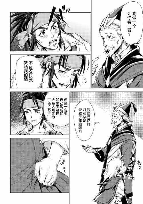 第7话 爷爷与迷路的孩子