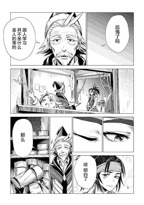 第7话 爷爷与迷路的孩子