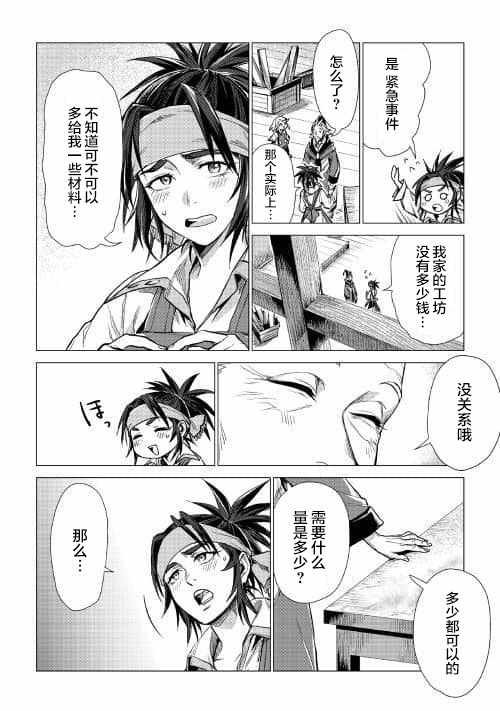 第7话 爷爷与迷路的孩子
