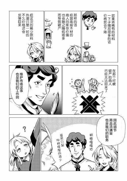 第7话 爷爷与迷路的孩子