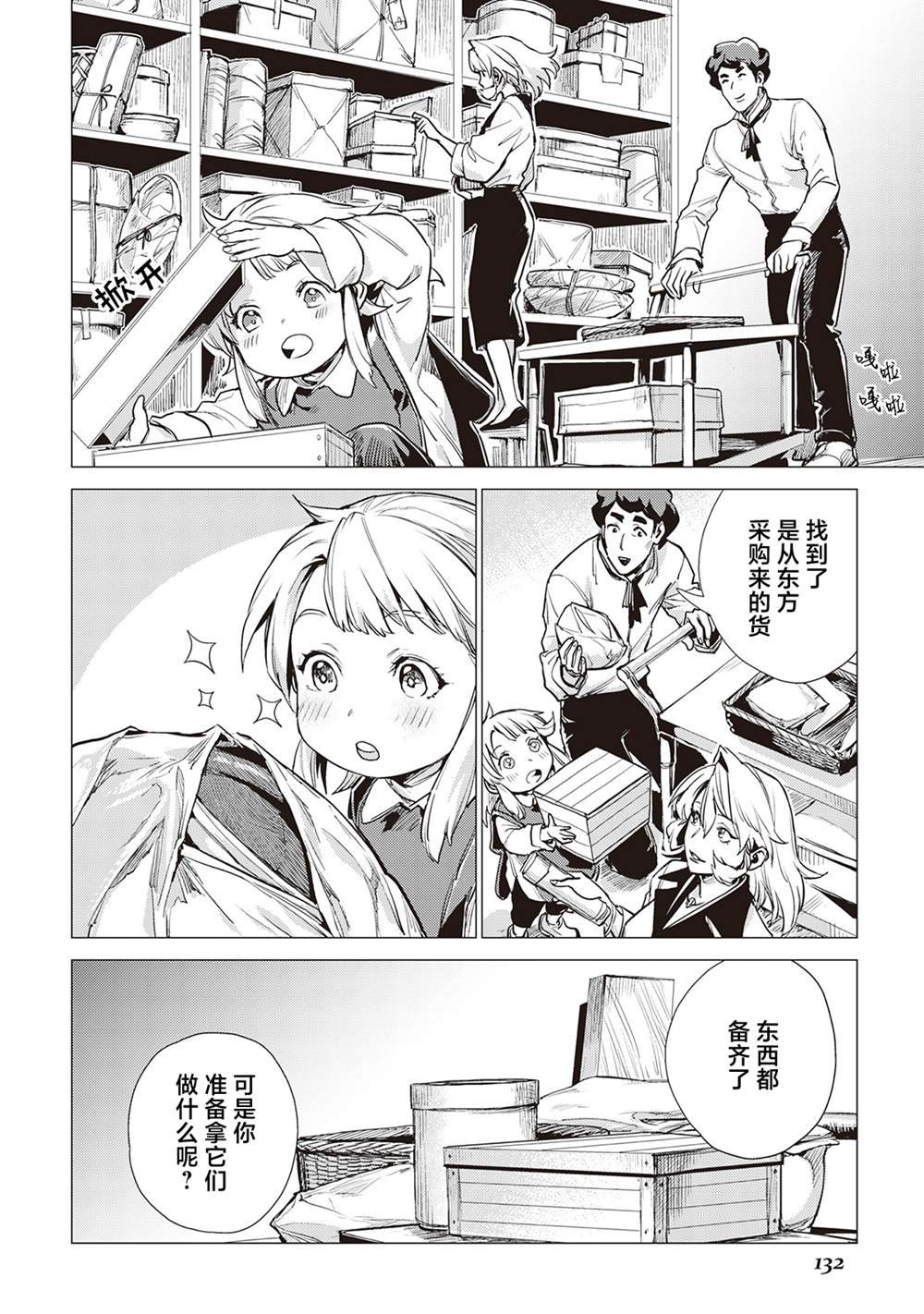 第8话 爷爷和小孩