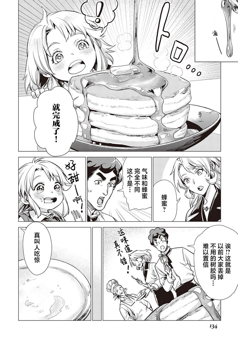 第8话 爷爷和小孩
