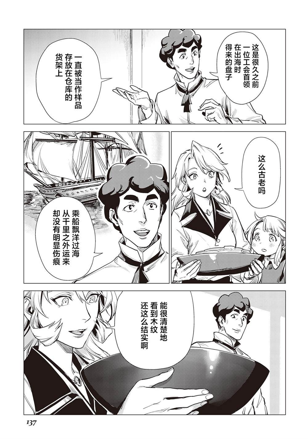 第8话 爷爷和小孩