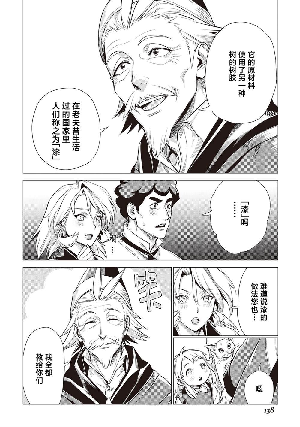 第8话 爷爷和小孩