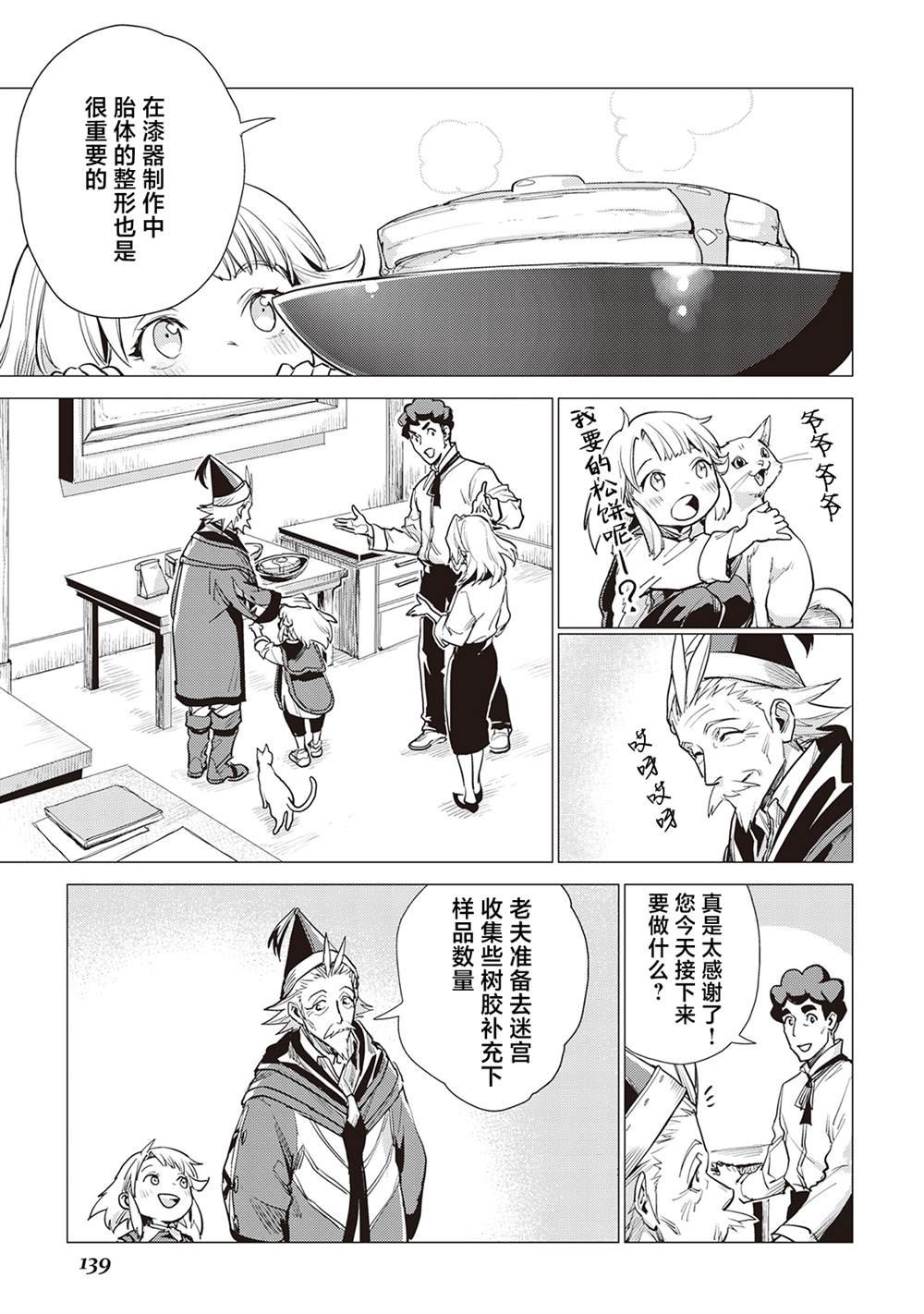 第8话 爷爷和小孩