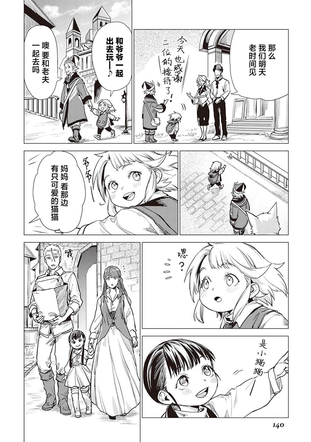 第8话 爷爷和小孩