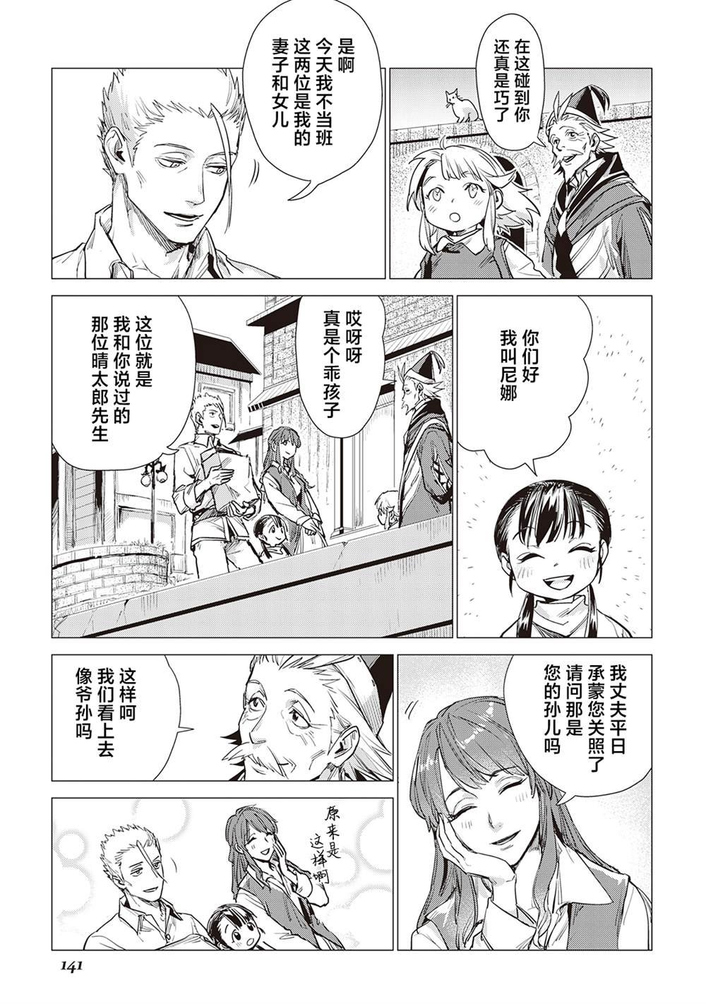 第8话 爷爷和小孩