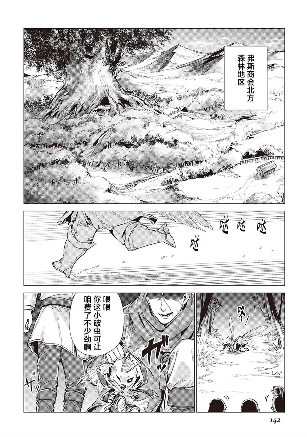第8话 爷爷和小孩