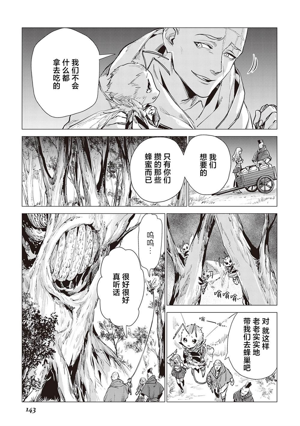 第8话 爷爷和小孩