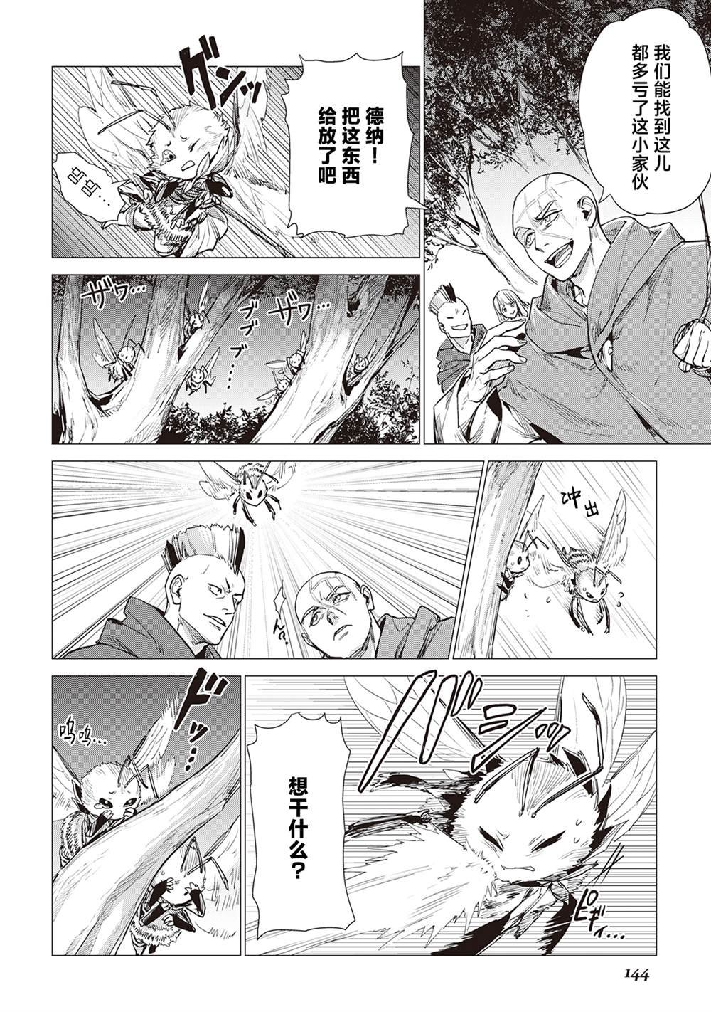 第8话 爷爷和小孩