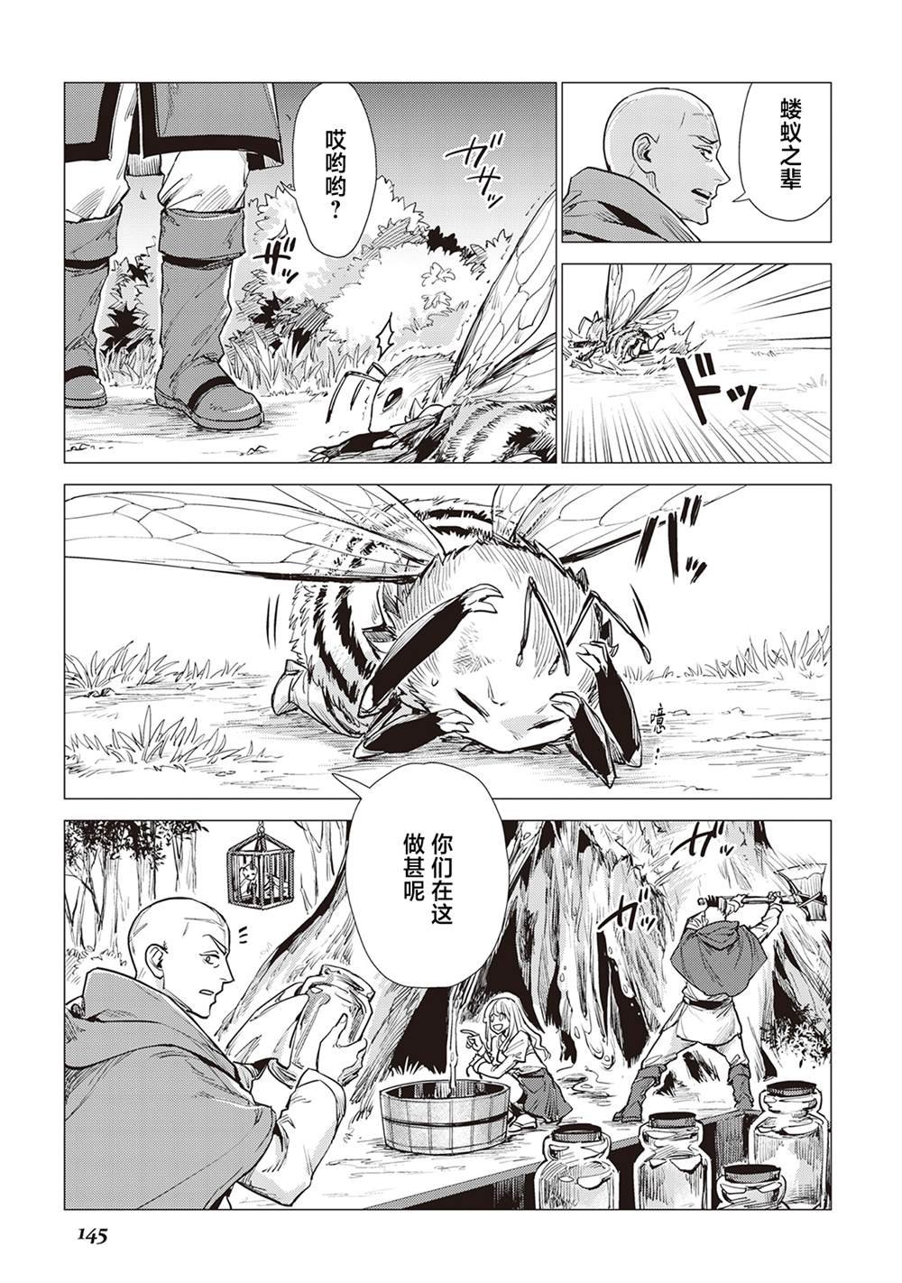 第8话 爷爷和小孩
