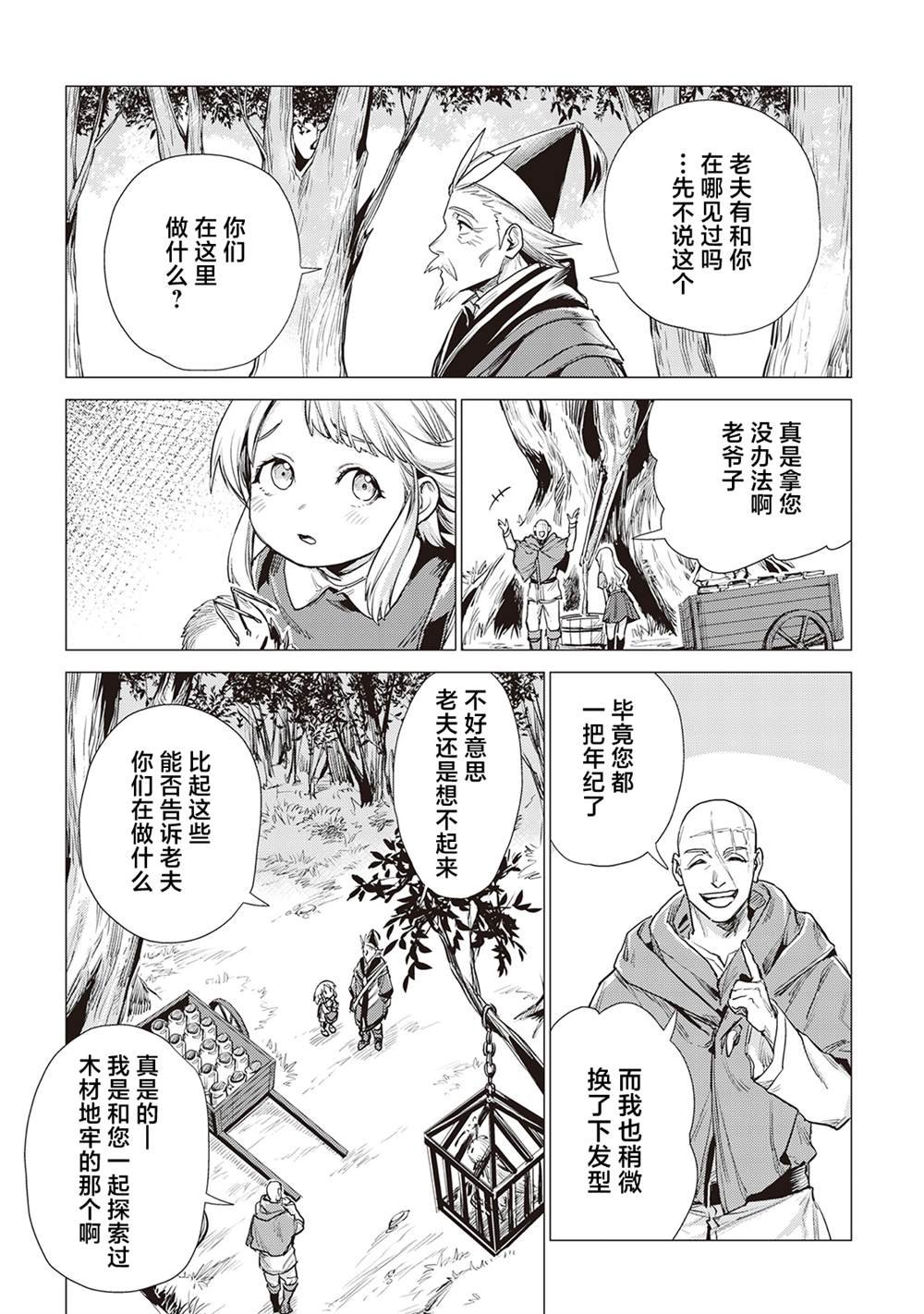 第8话 爷爷和小孩