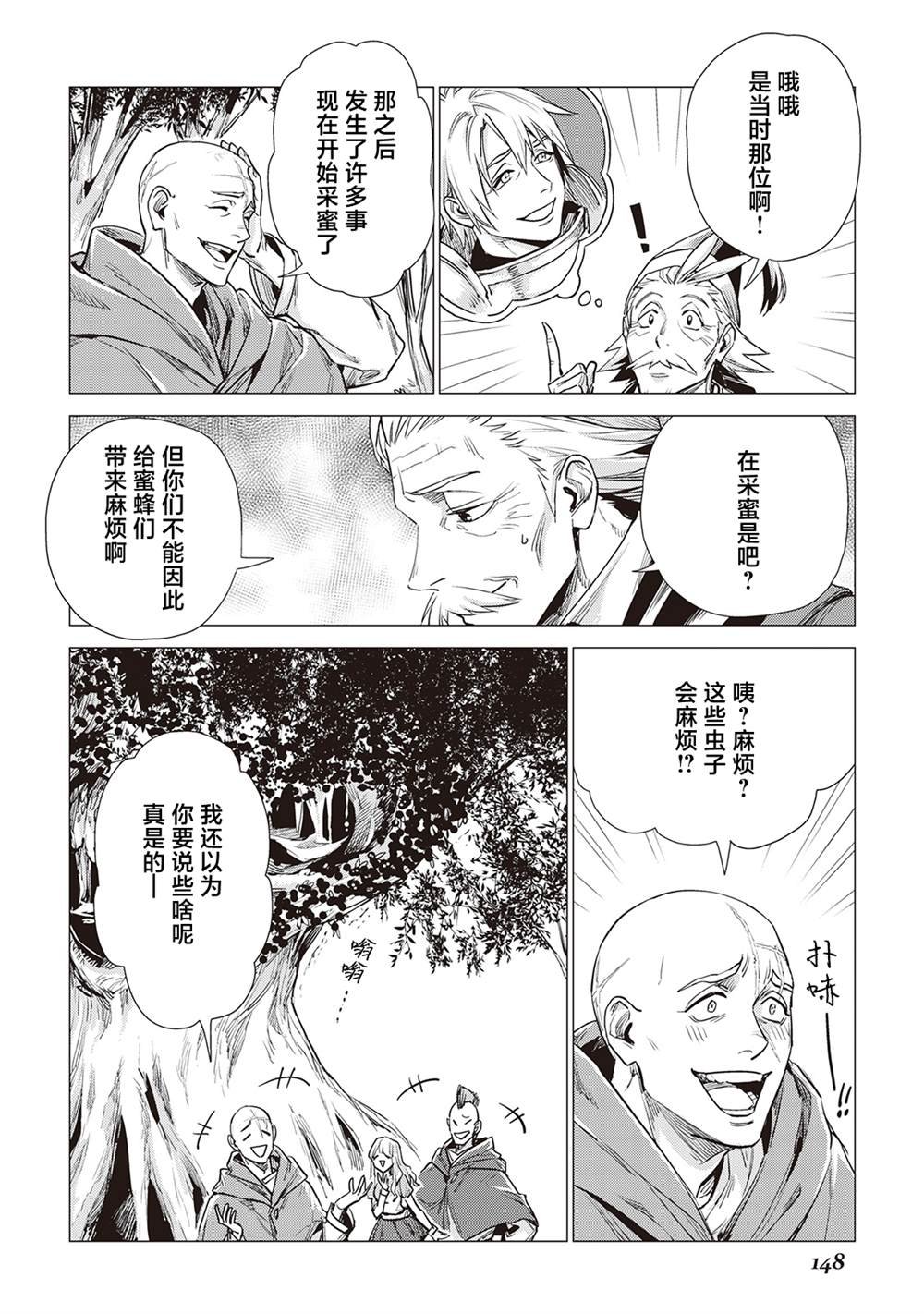 第8话 爷爷和小孩