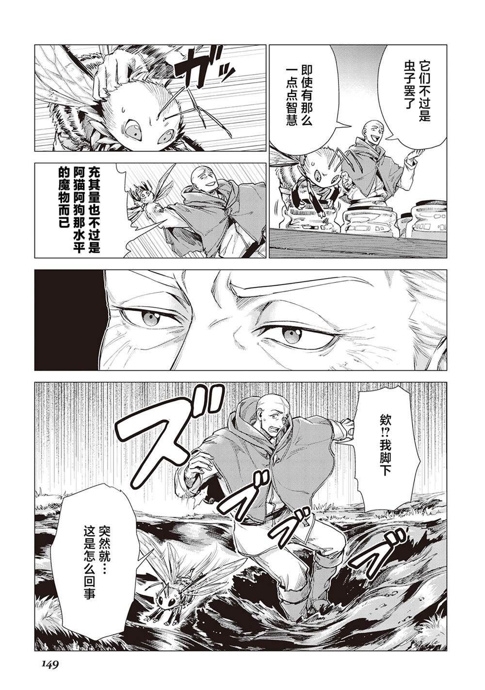 第8话 爷爷和小孩
