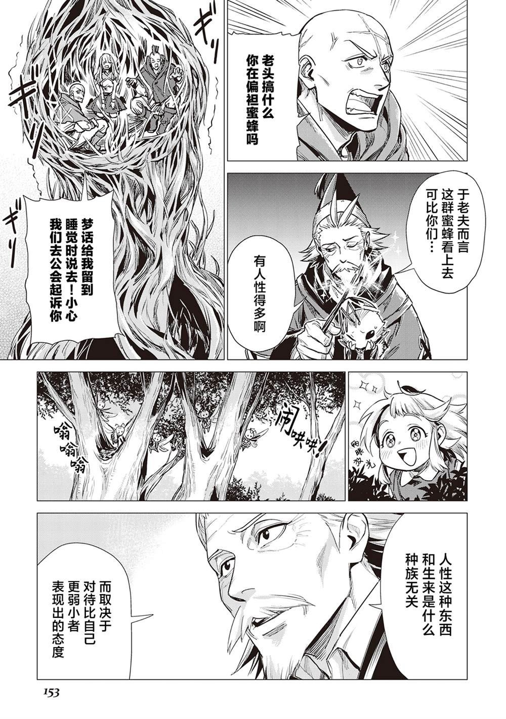 第8话 爷爷和小孩