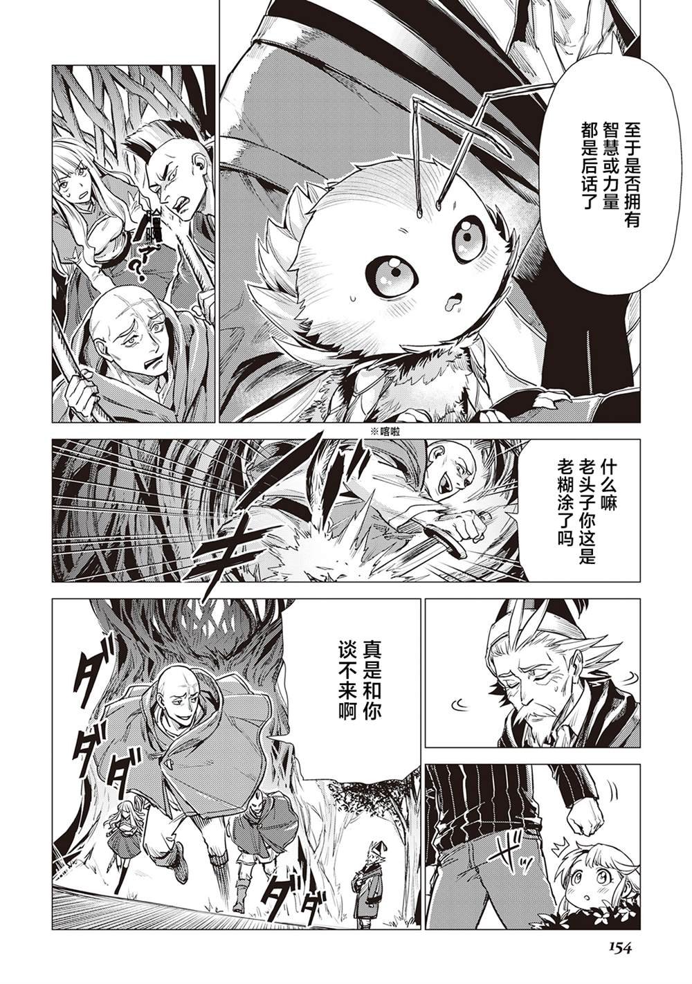 第8话 爷爷和小孩