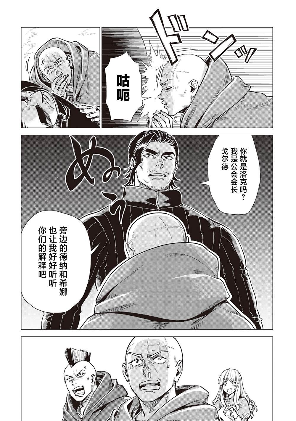 第8话 爷爷和小孩