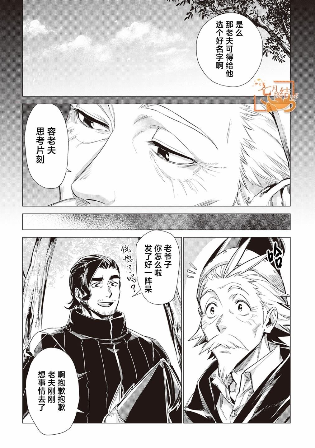 第9话 爷爷起名字
