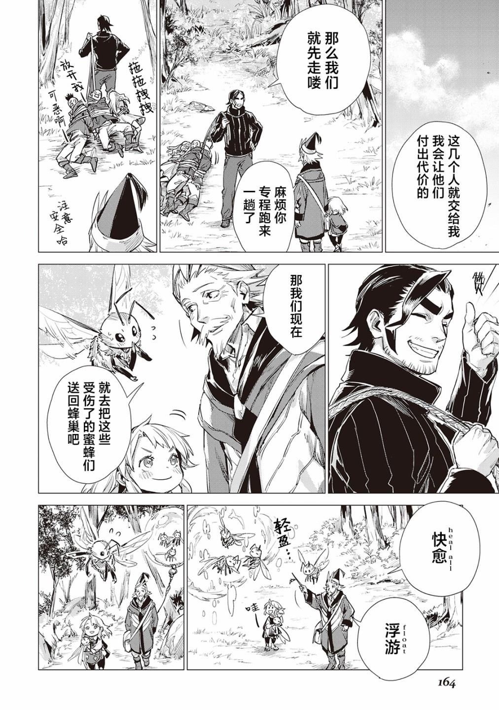 第9话 爷爷起名字