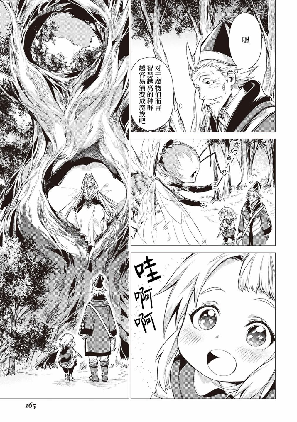 第9话 爷爷起名字