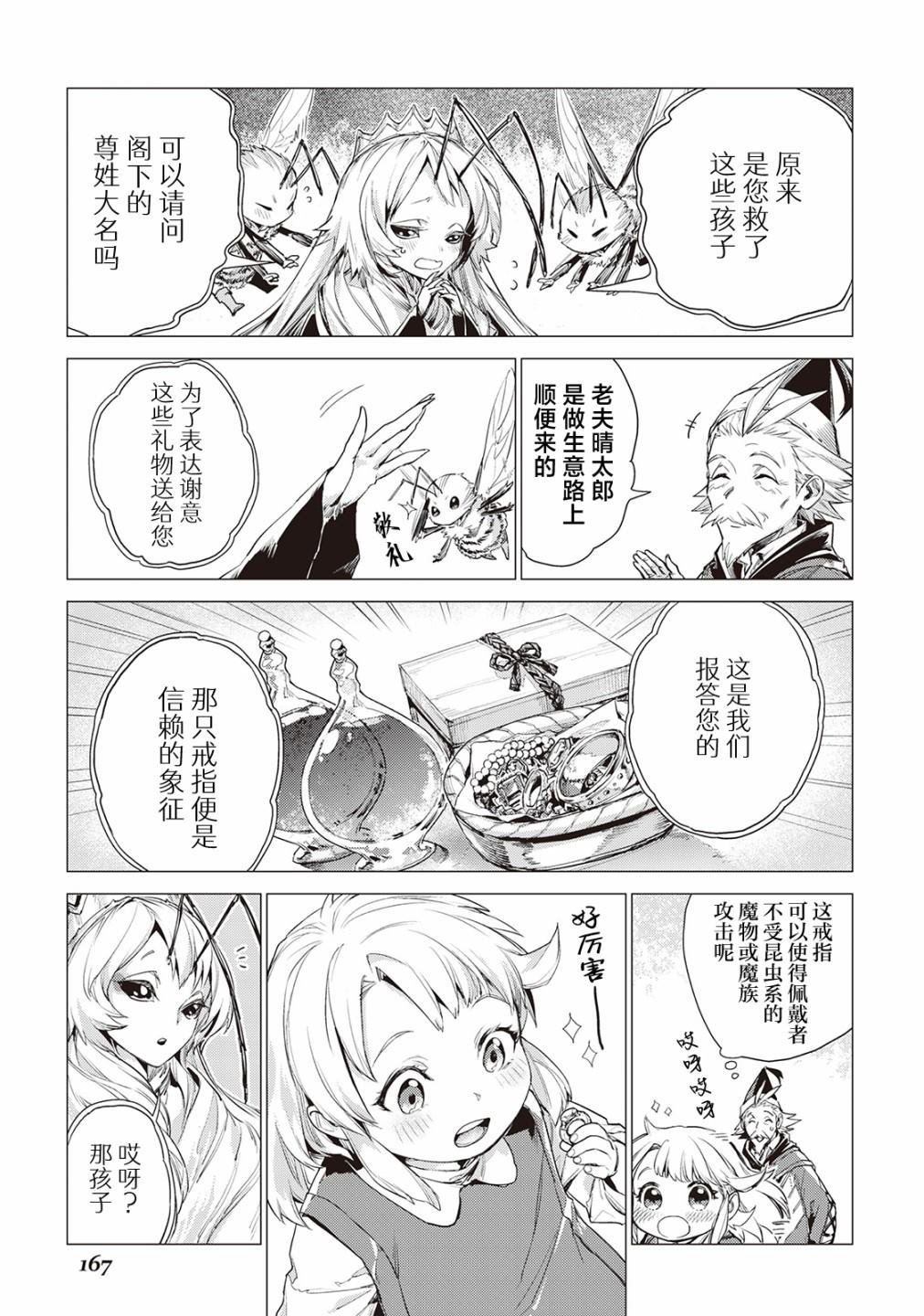 第9话 爷爷起名字